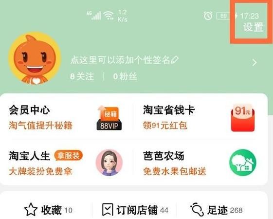 淘宝怎么关闭别人看到我买的东西步骤信息