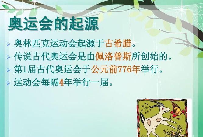 古代第一届奥林匹克运动会是哪一年举行的?