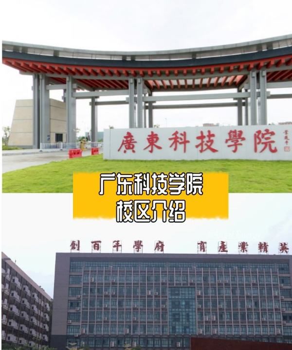 广东科技管理大学,广东科技学院怎么样图4