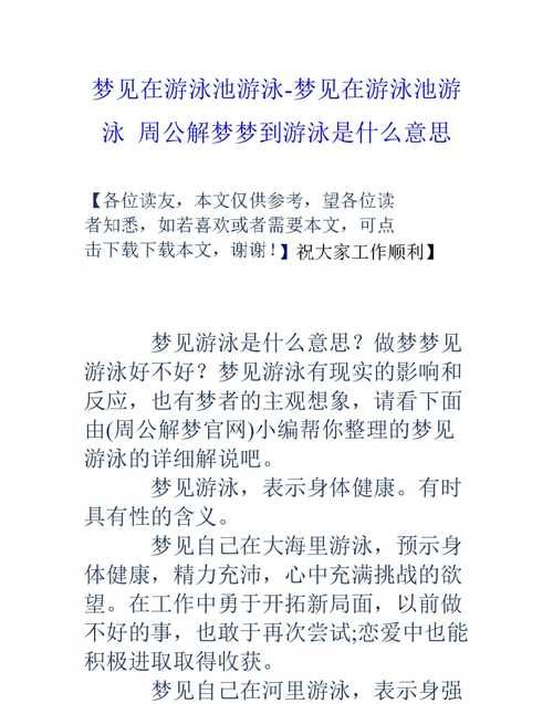 梦见自己河里游泳预示什么