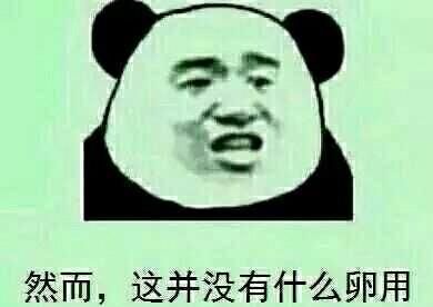 然而并没有什么卵用是脏话吗