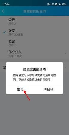 怎么关闭手机QQ空间功能