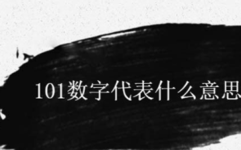 0是什么意思,数字有什么特别的含义