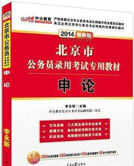 公务员考试教材电子版,江西省公务员考试买什么资料比较好图1