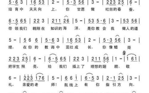 亲爱的老师简谱,云霄县元光小学校长是谁