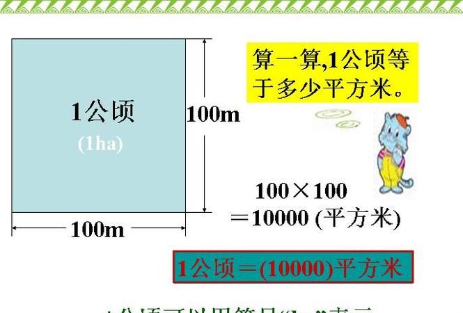 公顷和万亩怎么换算单位