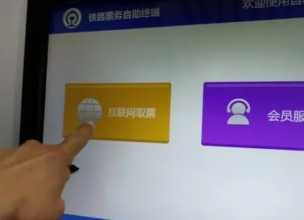 网上订火车票怎么取,火车票网上买票怎么取票买图2