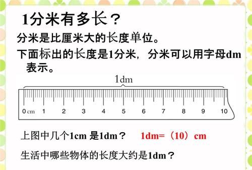 分米和厘米的换算公式