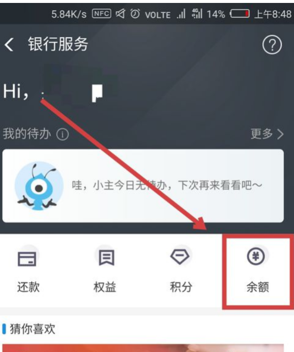 浦发银行网上查询,浦发银行卡怎么查余额在手机上查询图9