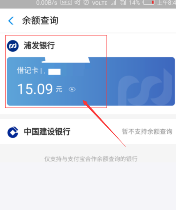 浦发银行网上查询,浦发银行卡怎么查余额在手机上查询图10