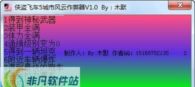 侠盗车手5城市风云秘籍输入