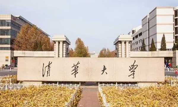 清华一年的学费要多少,清华大学学费一年多少钱图1