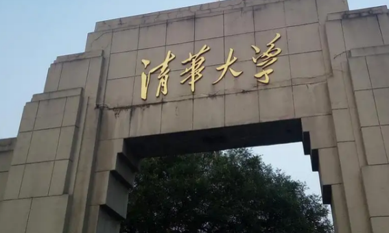 清华一年的学费要多少,清华大学学费一年多少钱图5