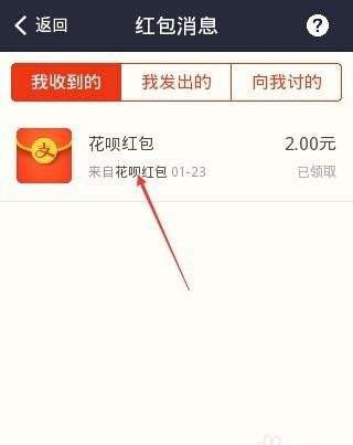 蚂蚁花呗红包怎么使用