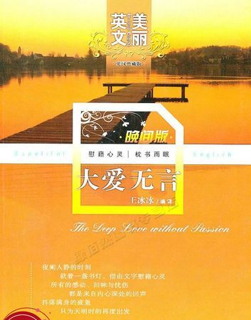 大爱无言是什么意思