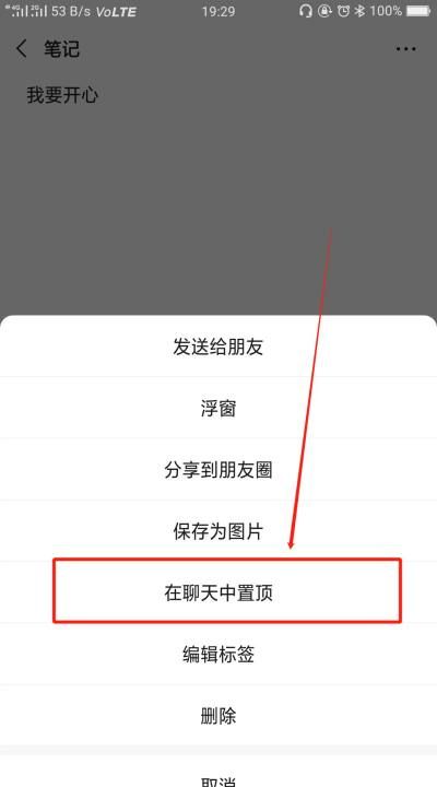 微信置顶语在哪设置,微信置顶文字怎么设置别人能看到图11