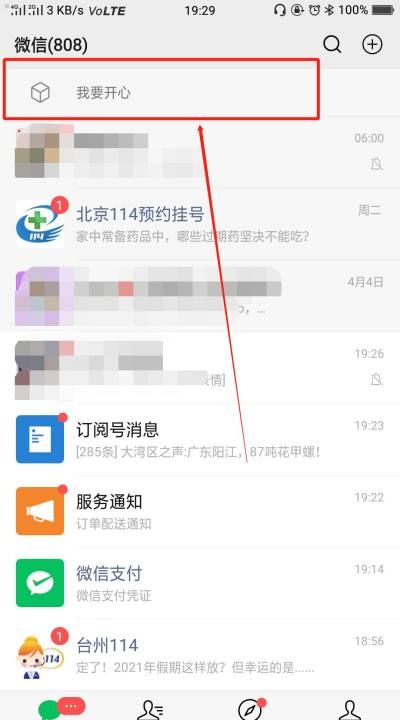 微信置顶语在哪设置,微信置顶文字怎么设置别人能看到图12