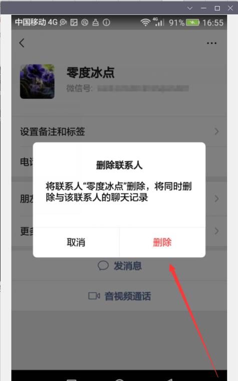 如何删除微信通讯录中的联系人