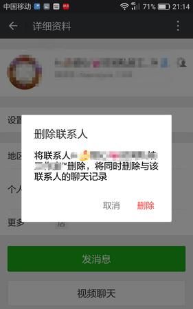 怎样从微信通信录里面删除联系人呢