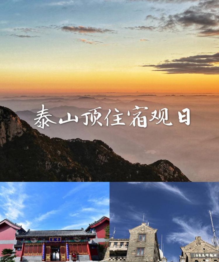 去泰山玩住在哪里比较好