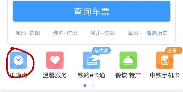 列车晚点查询,动车晚点在哪里查询图3