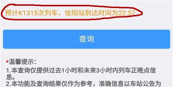 列车晚点查询,动车晚点在哪里查询图5