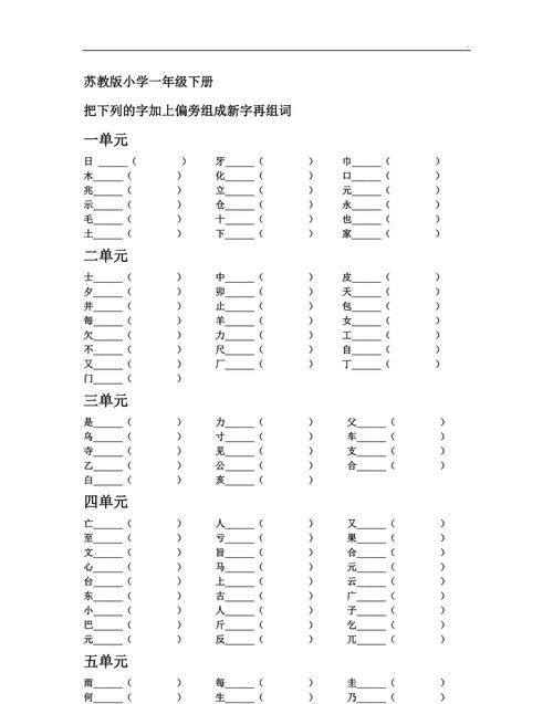 只字加上偏旁组成新字再组词