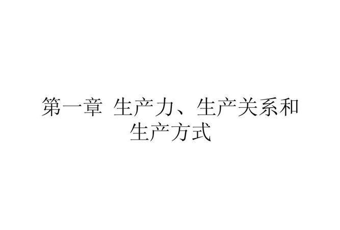 社会基本矛盾即生产力和生产关系的矛盾怎么解决