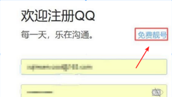 申请QQ靓号,怎样才能申请qq号图8