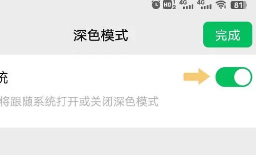 微信变黑色了怎么恢复,华为微信变黑了怎么弄回来图7