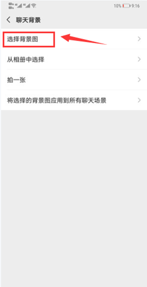 微信变黑色了怎么恢复,华为微信变黑了怎么弄回来图13