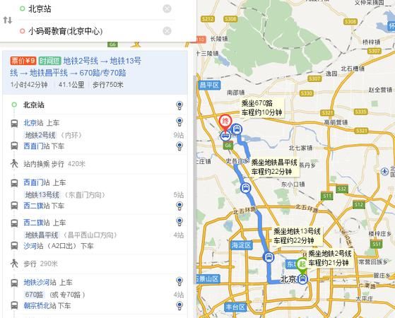 从清河站到北京西站坐地铁多长时间
