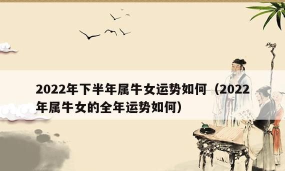 36岁属牛人下半年运气怎么样 的牛命主