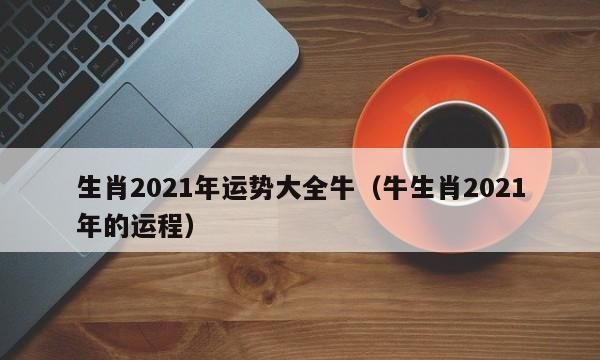 属牛人下半年运势2023年