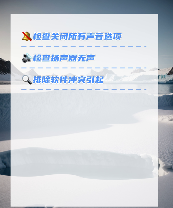 手机上面有声音下面喇叭没声音,苹果手机底部扬声器没有声音怎么办图8