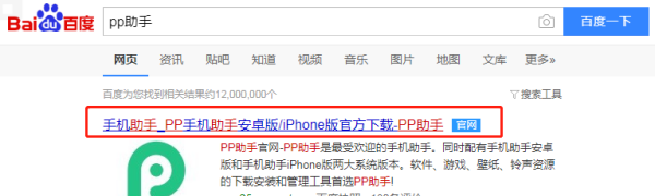 pp助手怎么,苹果手机怎么pp助手图1