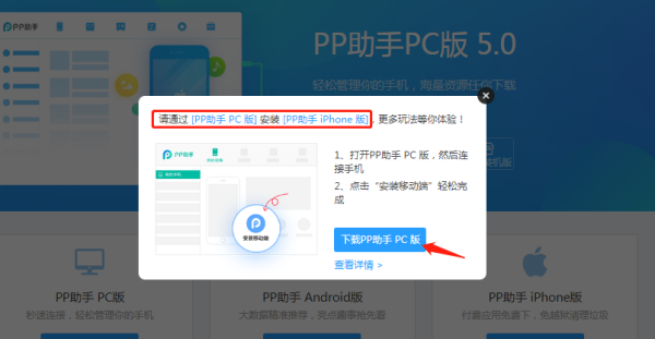 pp助手怎么,苹果手机怎么pp助手图3