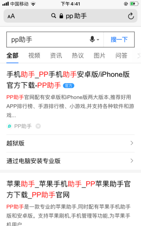 pp助手怎么,苹果手机怎么pp助手图7