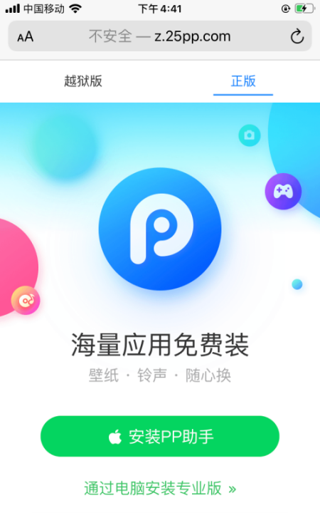 pp助手怎么,苹果手机怎么pp助手图8