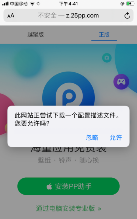 pp助手怎么,苹果手机怎么pp助手图9