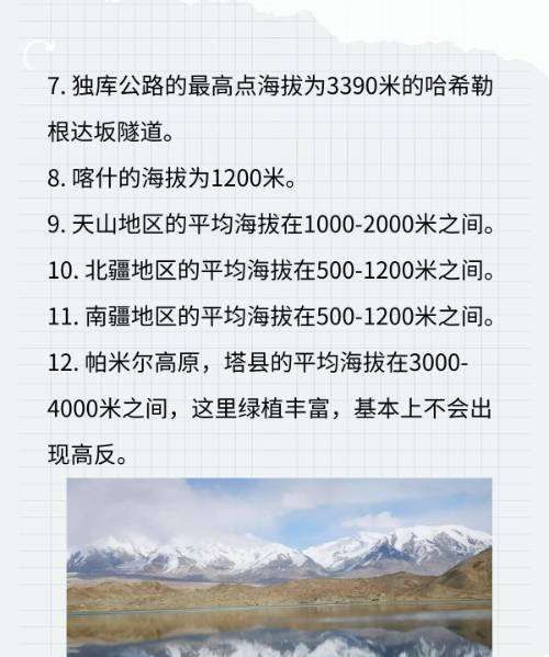 乌鲁木齐海拔高度,新疆各地海拔高度一览表图3