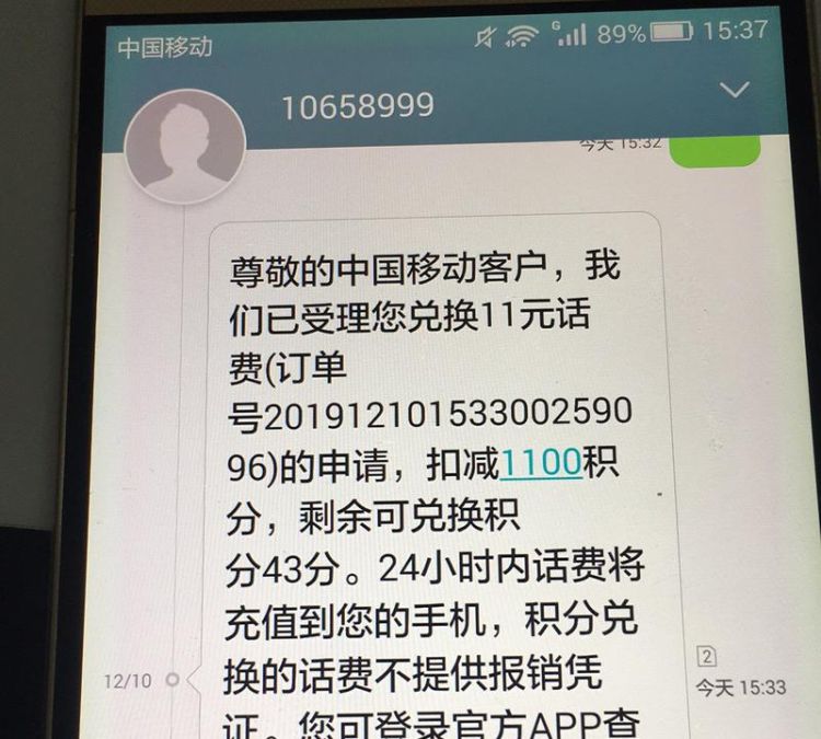 积分换话费怎么发短信给10086移动