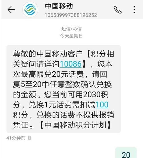 移动积分换话费发什么短信