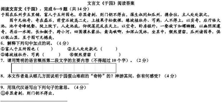 于园文言文翻译注释简单