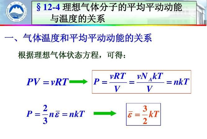 大学物理气体分子动理论 平均动能和平均平动动能区分及计算方法 这道题详解 