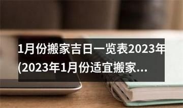 2月搬家黄道吉日