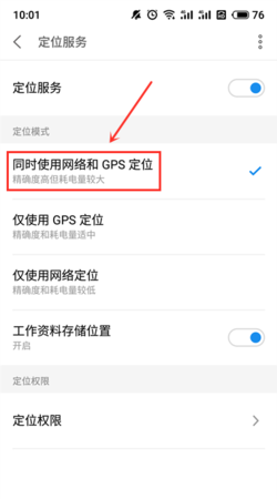 华为手机老是gps信号弱怎么办