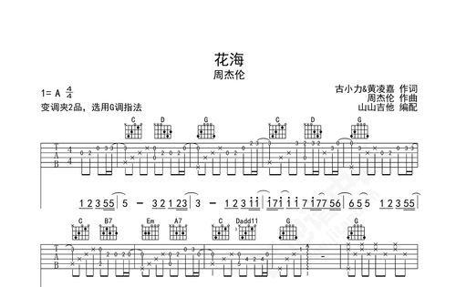 花海歌词周杰伦表达什么感情