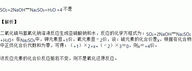 氢氧化钠溶液吸收过量二氧化硫离子方程式