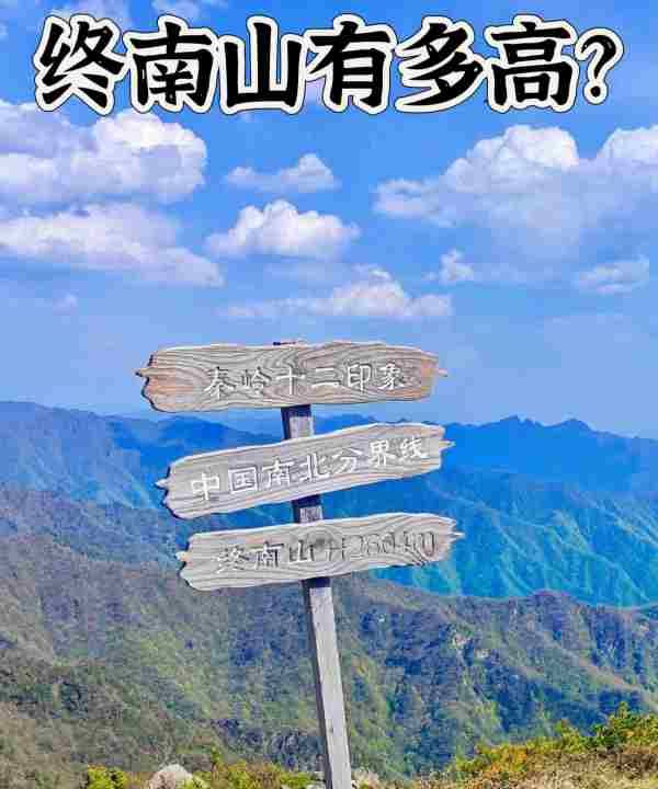 中国钟南山有多高,秦岭到底有多高海拔图2